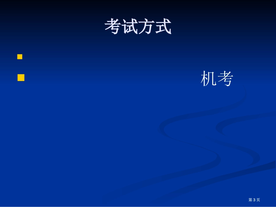 听力评估和通信英语考试题型码语音标和码语公开课一等奖优质课大赛微课获奖课件_第3页