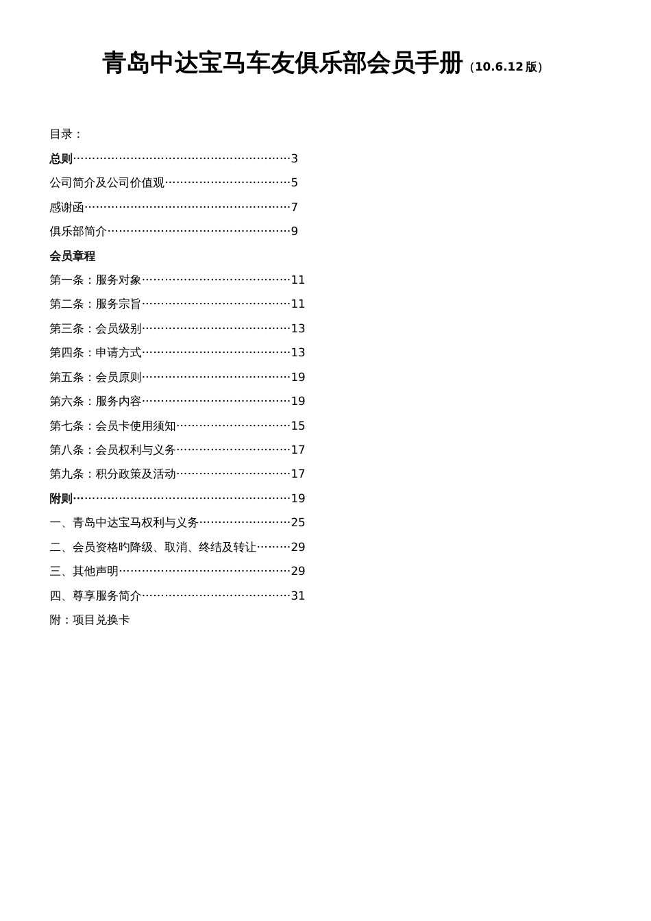 青岛中达宝马车友俱乐部会员手册(10.6.12版)_第1页