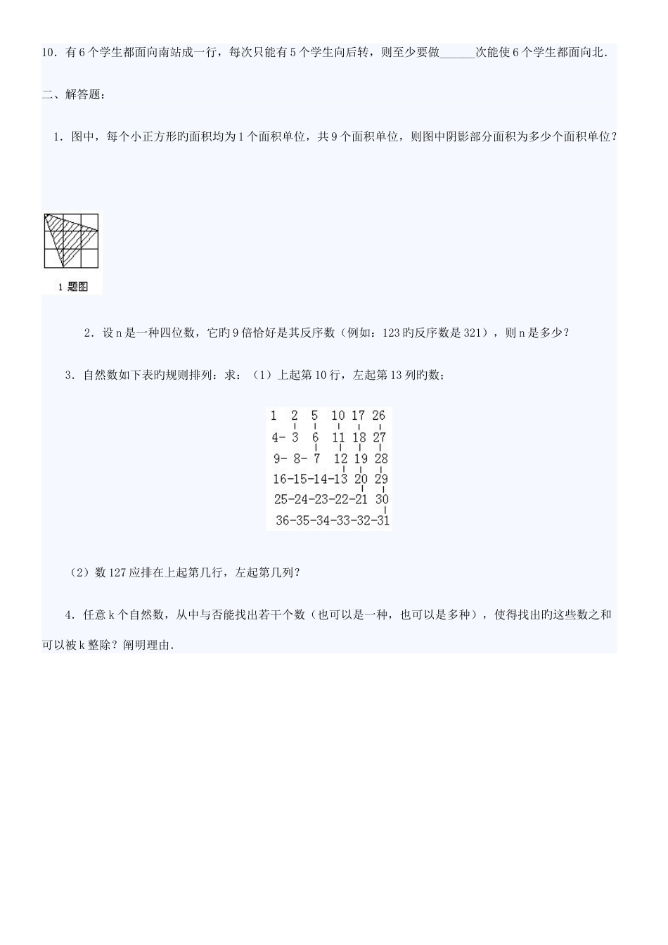 2023年成都名校小升初数学试题汇总套含答案_第2页