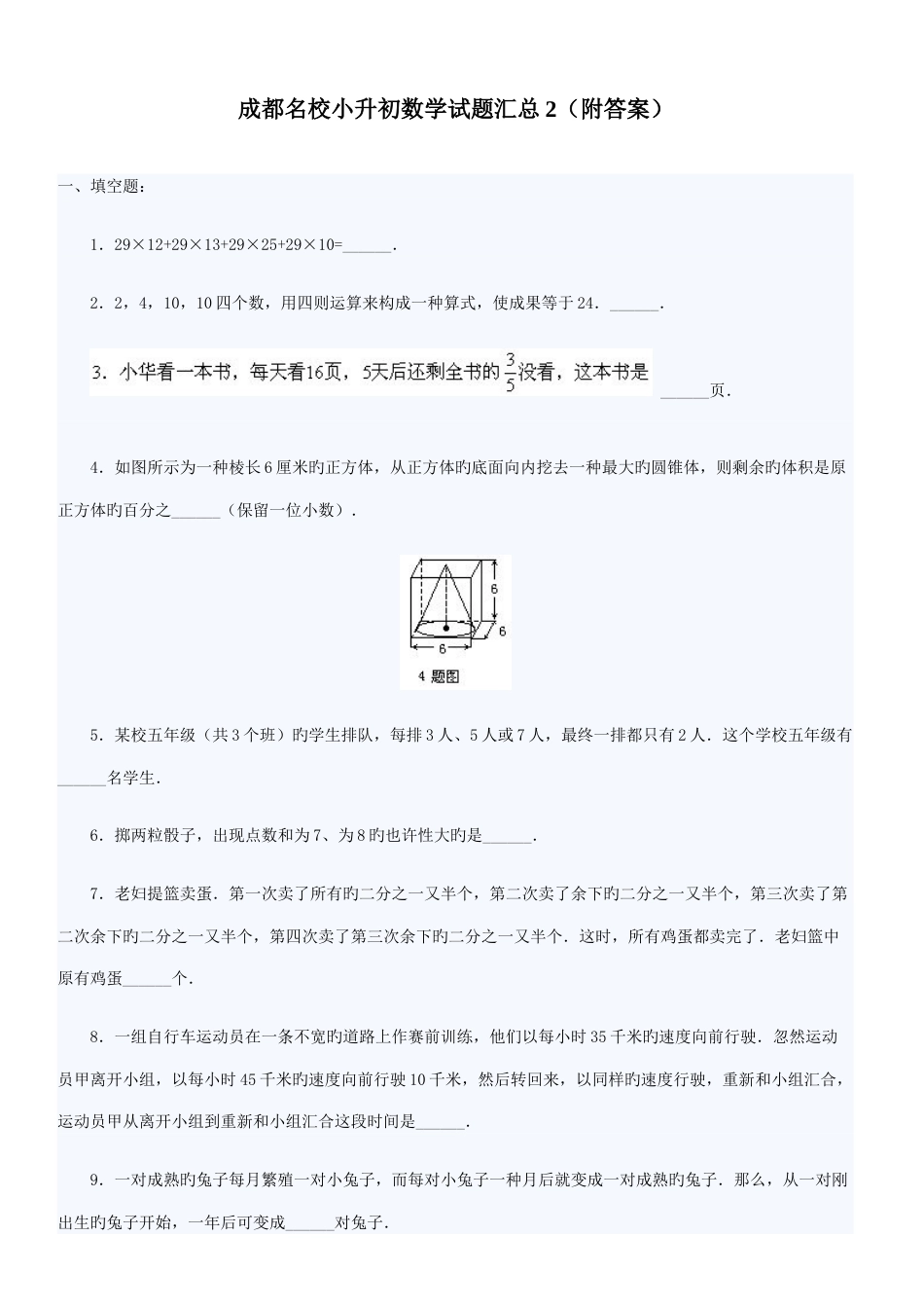 2023年成都名校小升初数学试题汇总套含答案_第3页