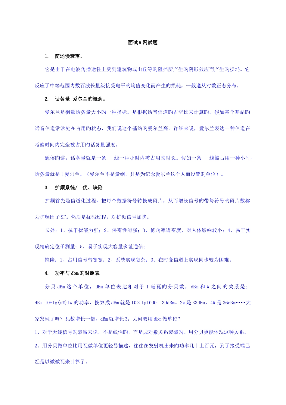 2023年WCDMA面试题库_第1页