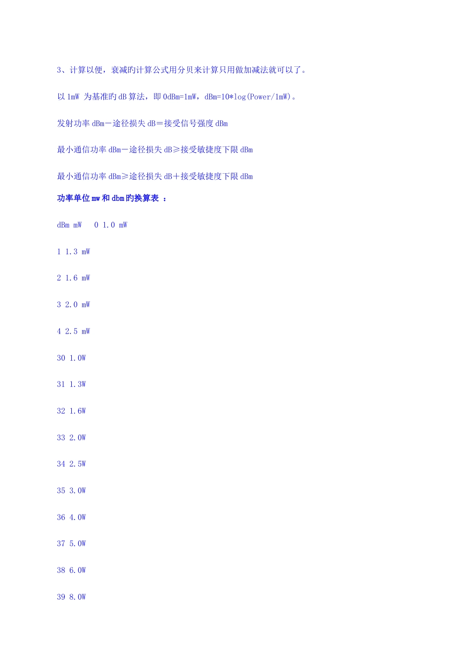 2023年WCDMA面试题库_第2页
