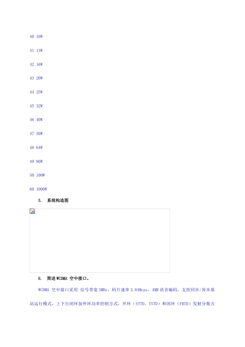 2023年WCDMA面试题库_第3页