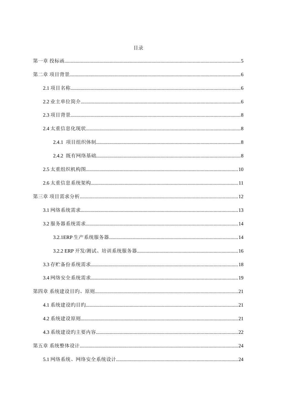 网络网络安全服务器和存储系统集成系统集成方案_第3页