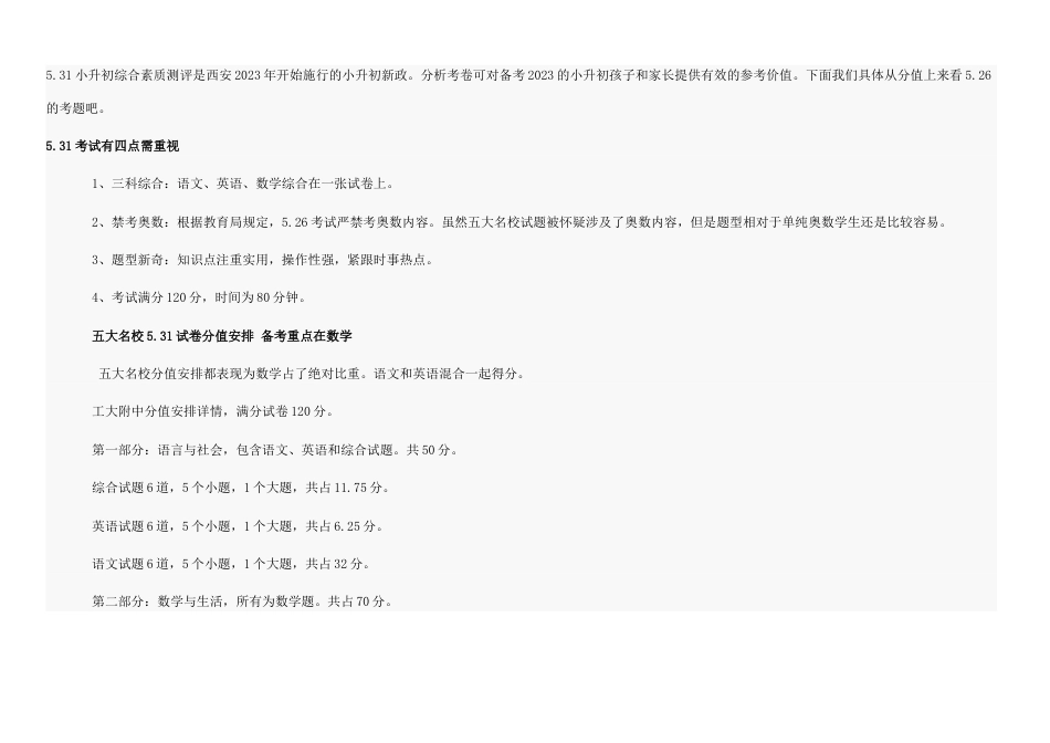 2023年小升初_第1页