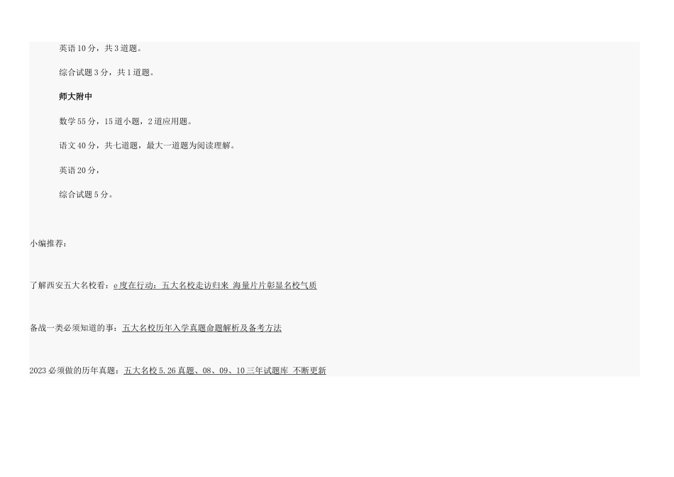 2023年小升初_第3页