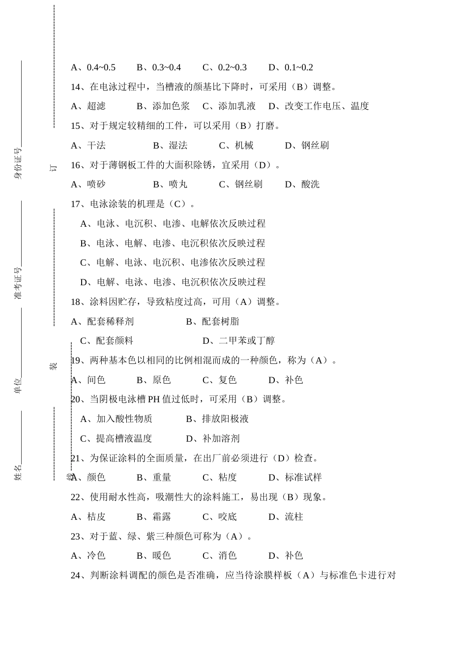 2023年油漆工竞赛理论知识复习资料一_第2页