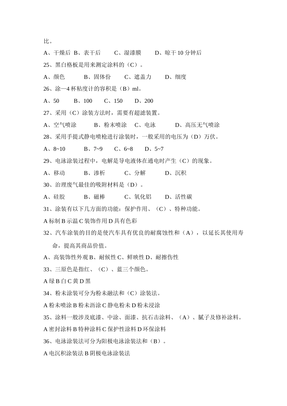 2023年油漆工竞赛理论知识复习资料一_第3页