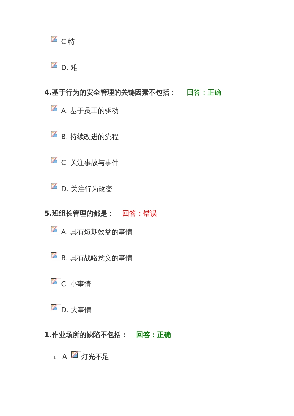 2022年班组安全生产管理实务试题_第2页