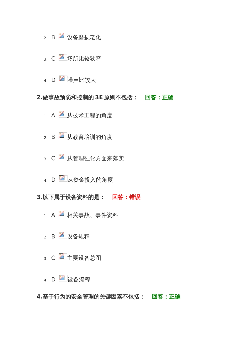 2022年班组安全生产管理实务试题_第3页