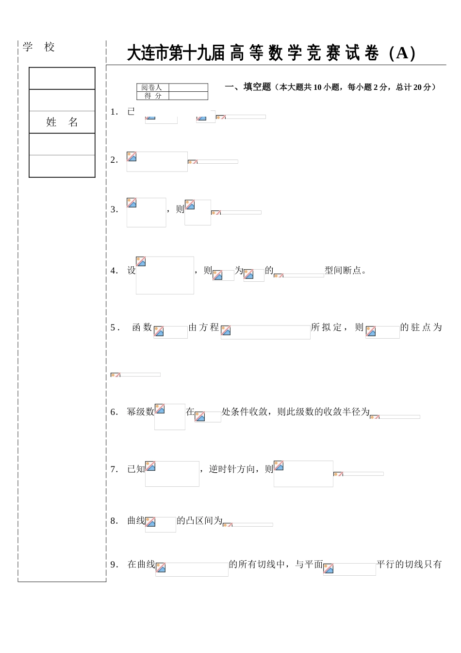 2023年大连市数学竞赛试题A_第1页