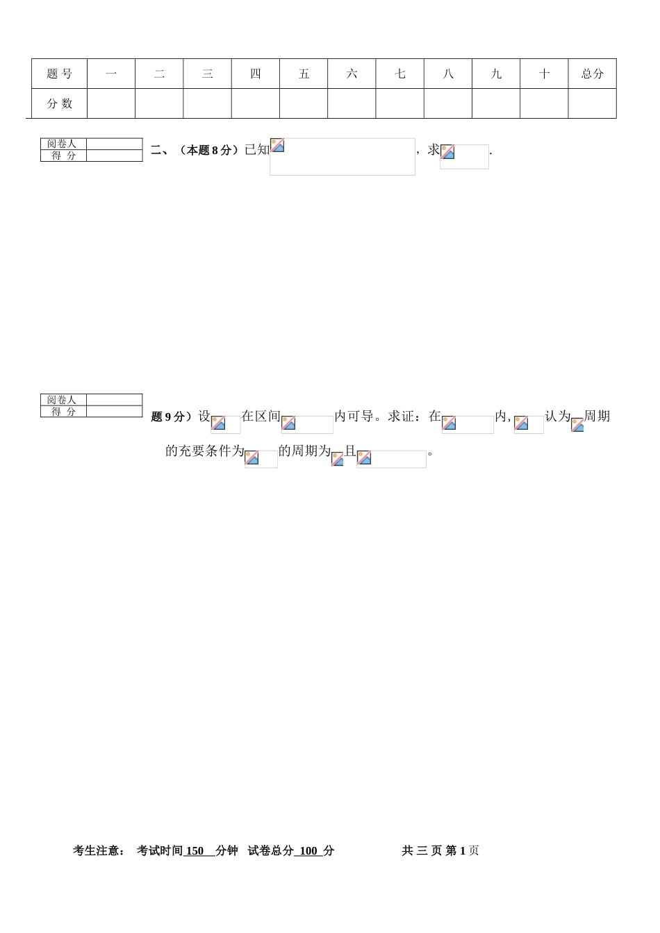 2023年大连市数学竞赛试题A_第3页