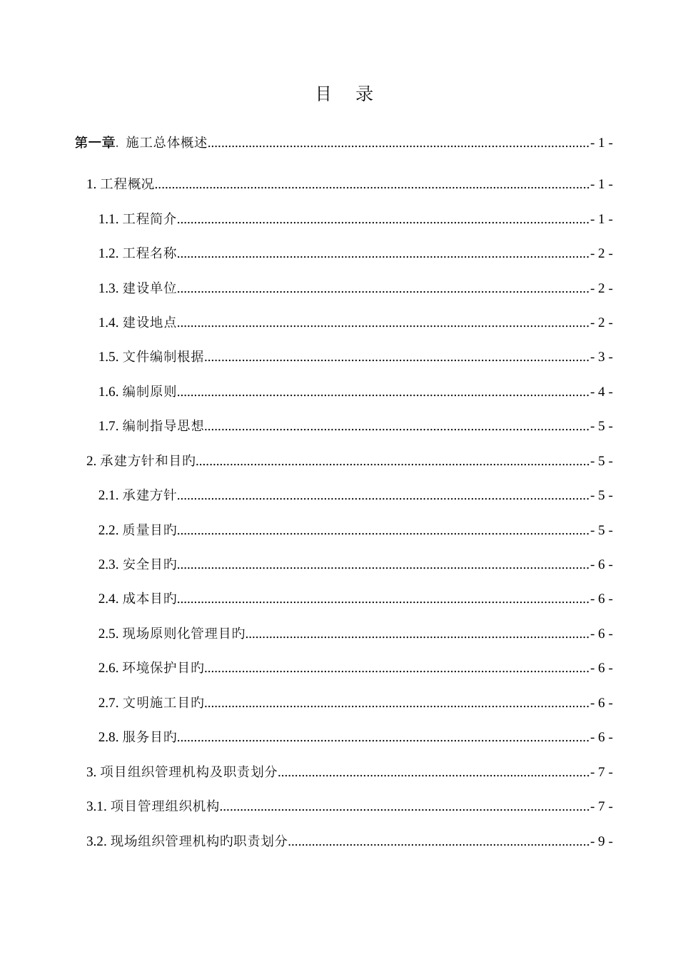 售楼处工程施工组织设计_第3页