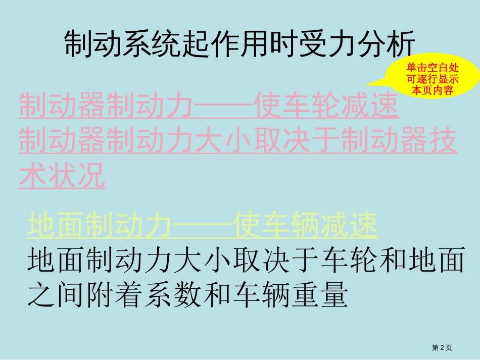 朱明汽车底盘模块教学电控防抱死制动系统ABS公开课获奖课件_第2页