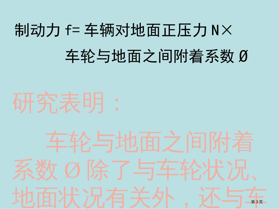 朱明汽车底盘模块教学电控防抱死制动系统ABS公开课获奖课件_第3页