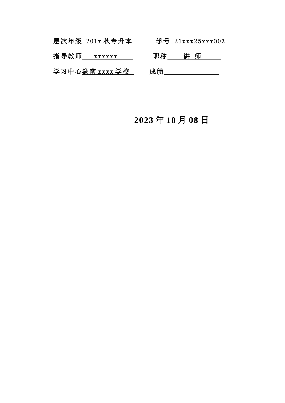 2023年农村信用社改革中存在的问题及对策研究_第2页