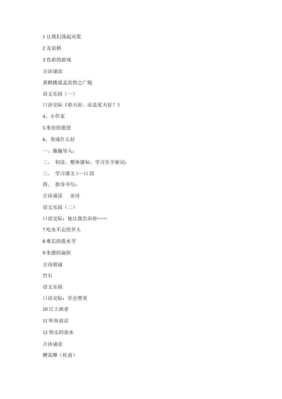 2023年鄂教版二年级语文下册全册教案_第1页