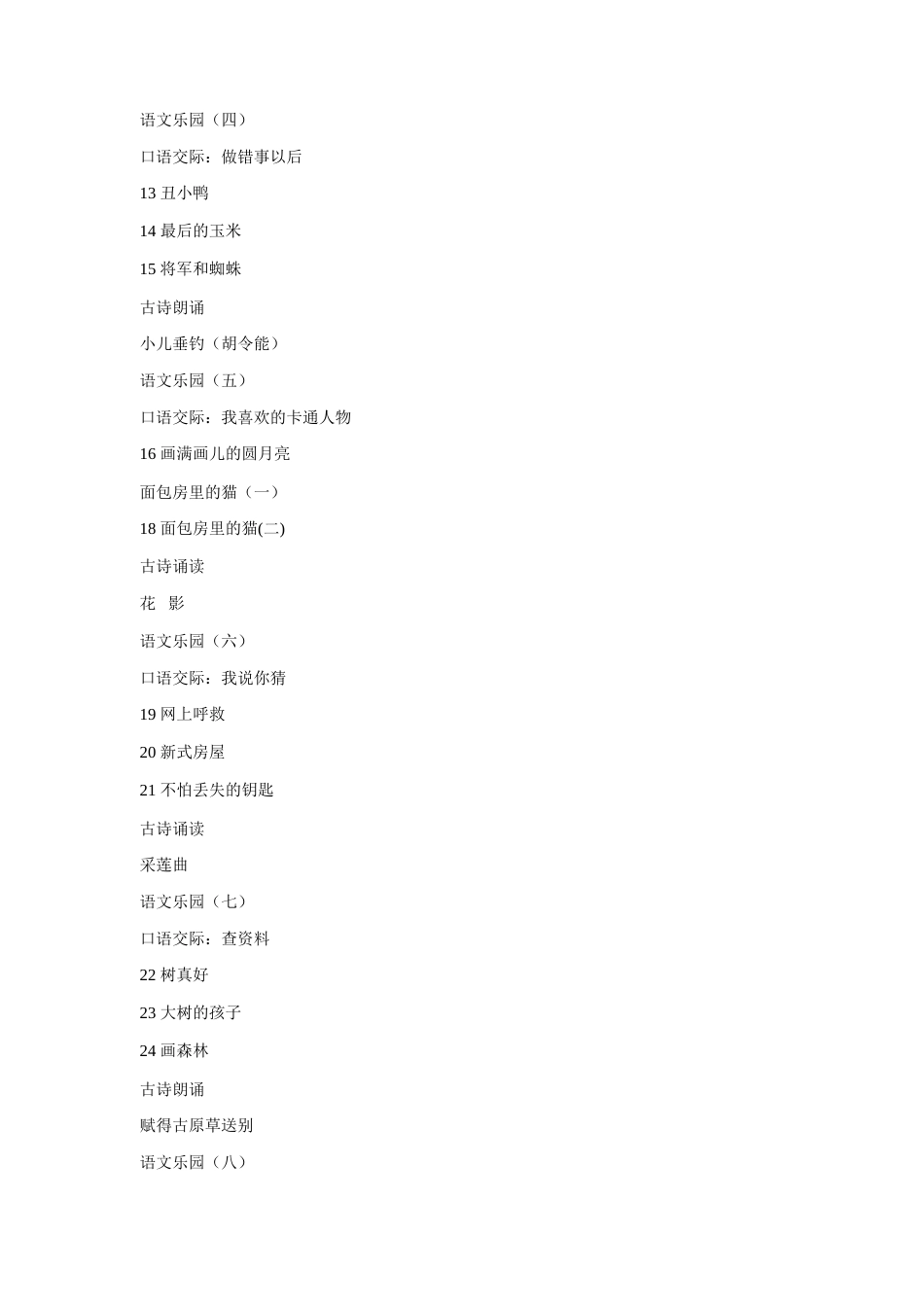 2023年鄂教版二年级语文下册全册教案_第2页