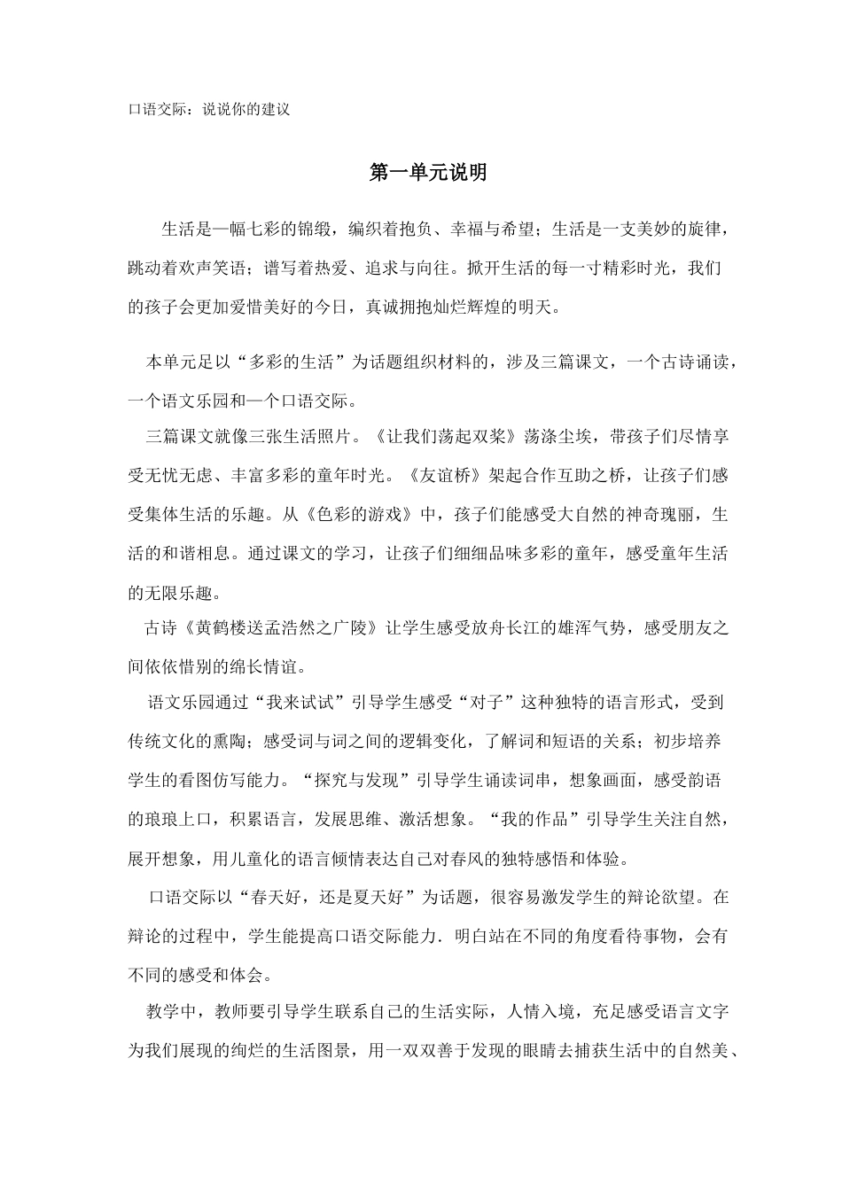2023年鄂教版二年级语文下册全册教案_第3页