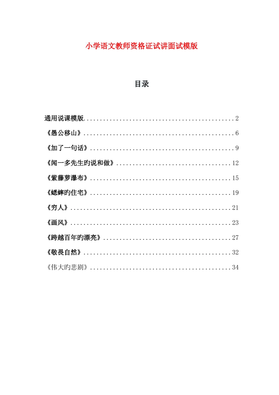 2023年小学语文教师资格证试讲面试模版_第1页