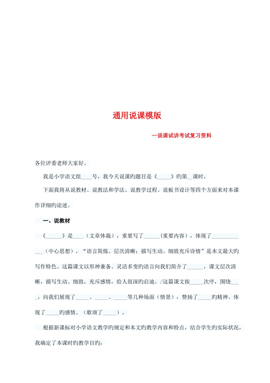 2023年小学语文教师资格证试讲面试模版_第2页