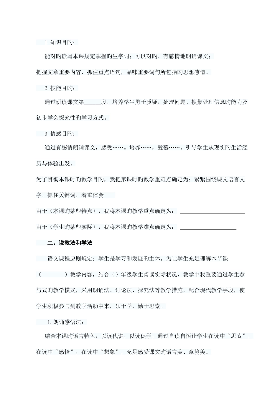 2023年小学语文教师资格证试讲面试模版_第3页