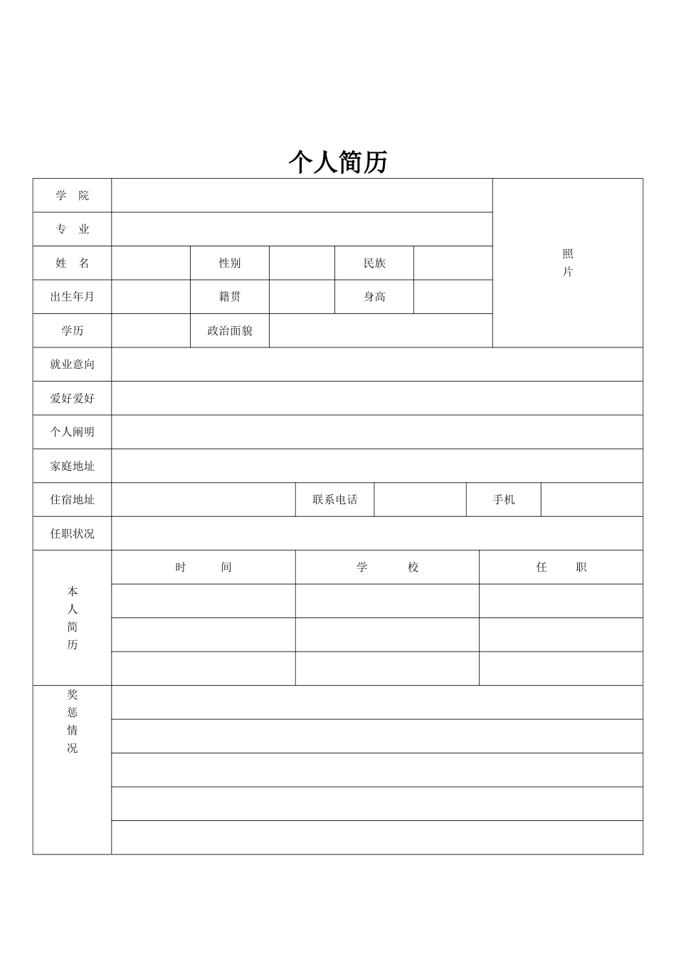 个人应聘简历模板_第2页