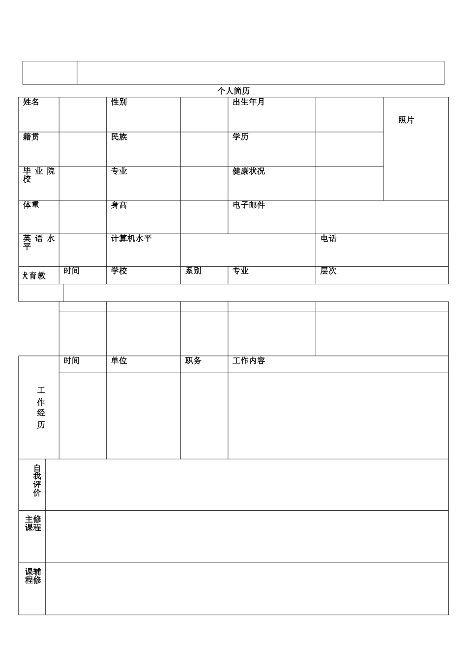 个人应聘简历模板_第3页