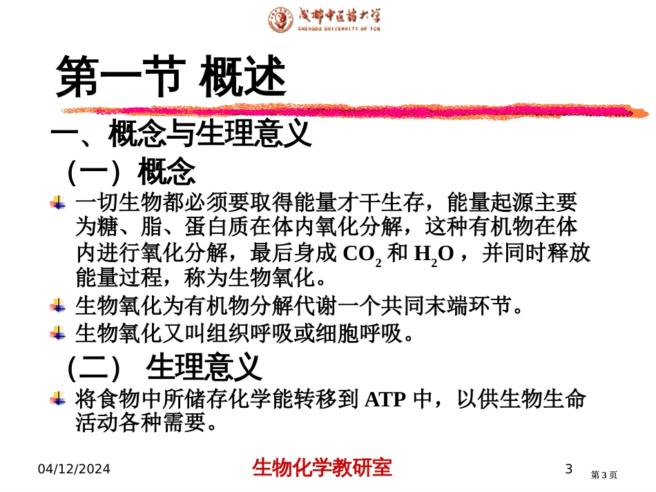 生物化学生物氧化市公开课金奖市赛课一等奖课件_第3页