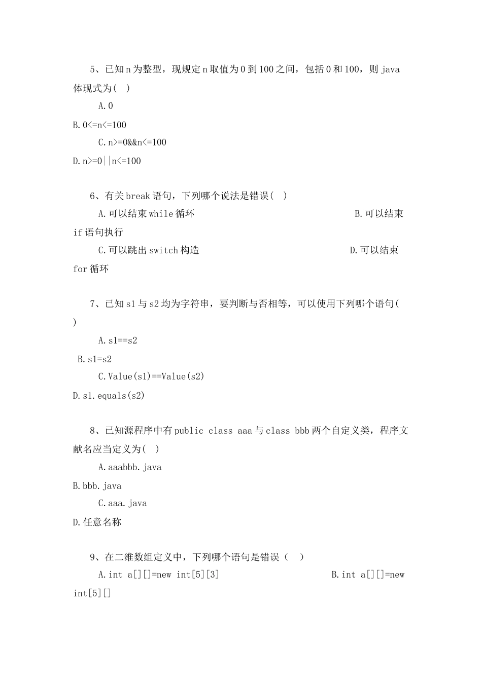 JAVA期末试题集含答案_第2页