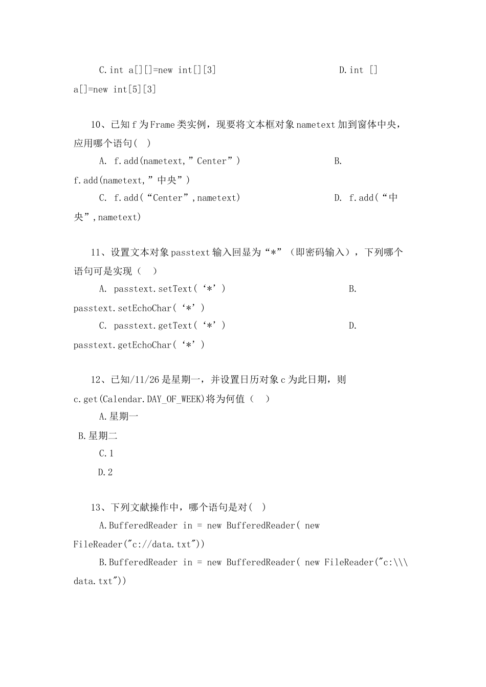 JAVA期末试题集含答案_第3页