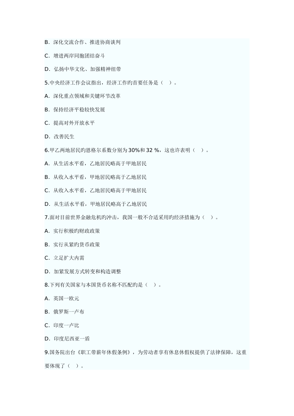 2023年广东惠州农村信用社考试真题卷_第2页