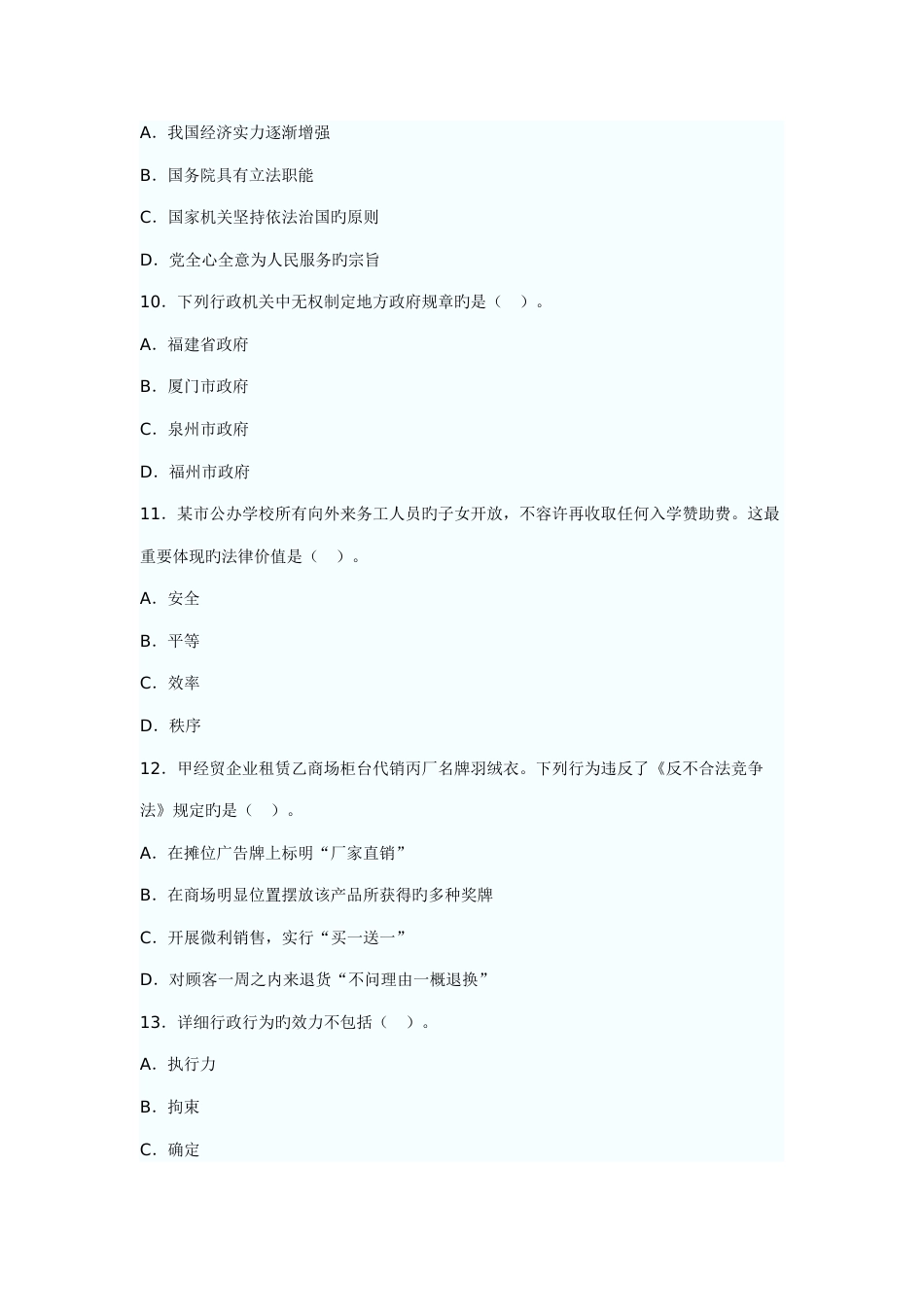 2023年广东惠州农村信用社考试真题卷_第3页