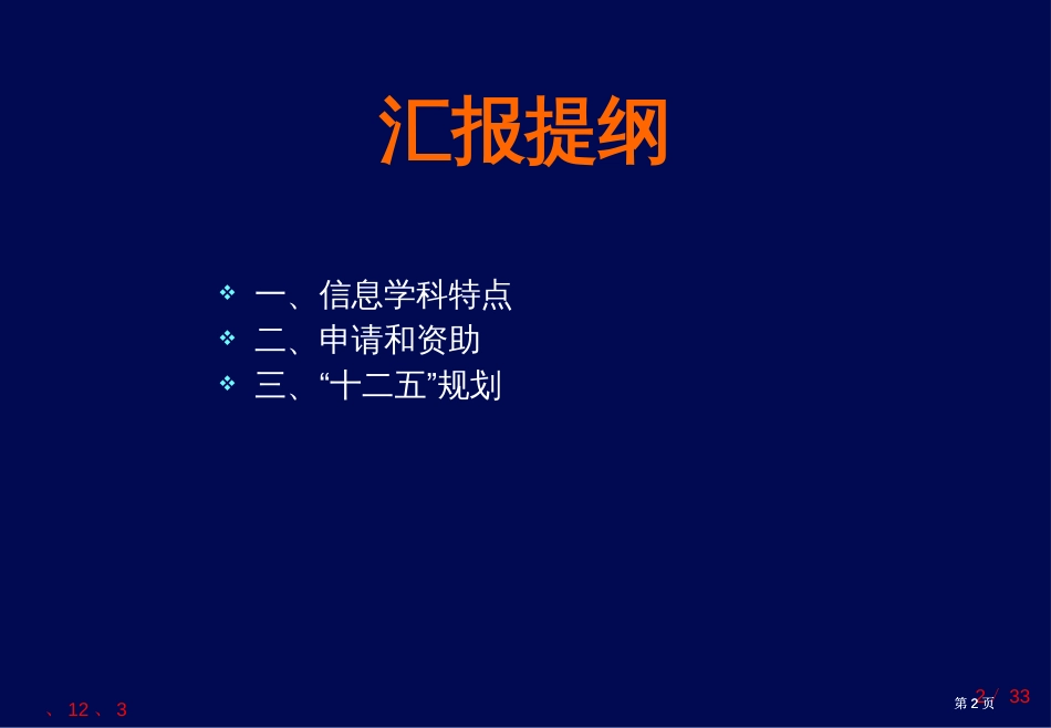 信息科学部厦门ppt课件市公开课金奖市赛课一等奖课件_第2页