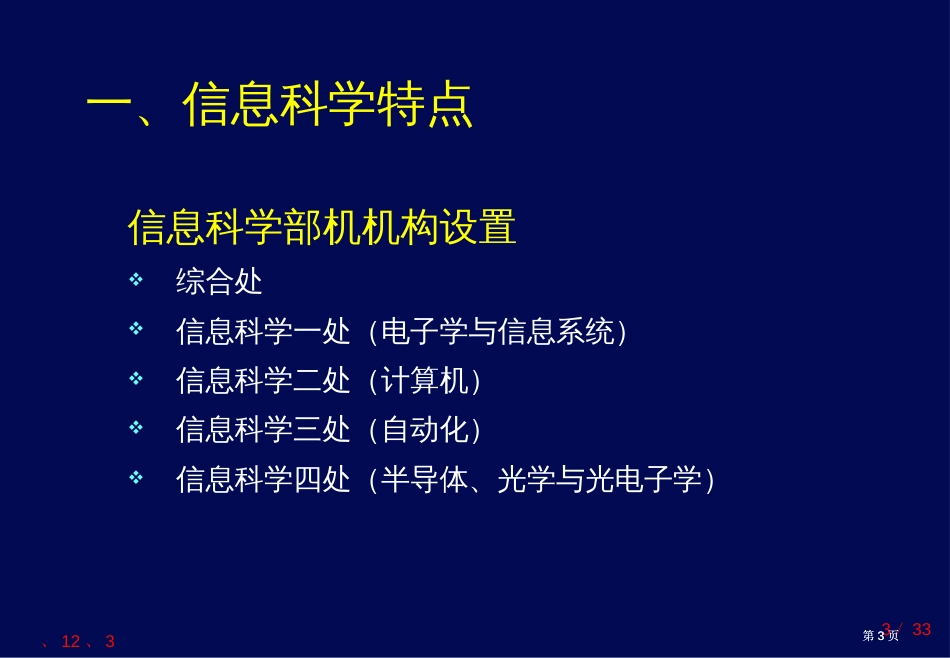 信息科学部厦门ppt课件市公开课金奖市赛课一等奖课件_第3页