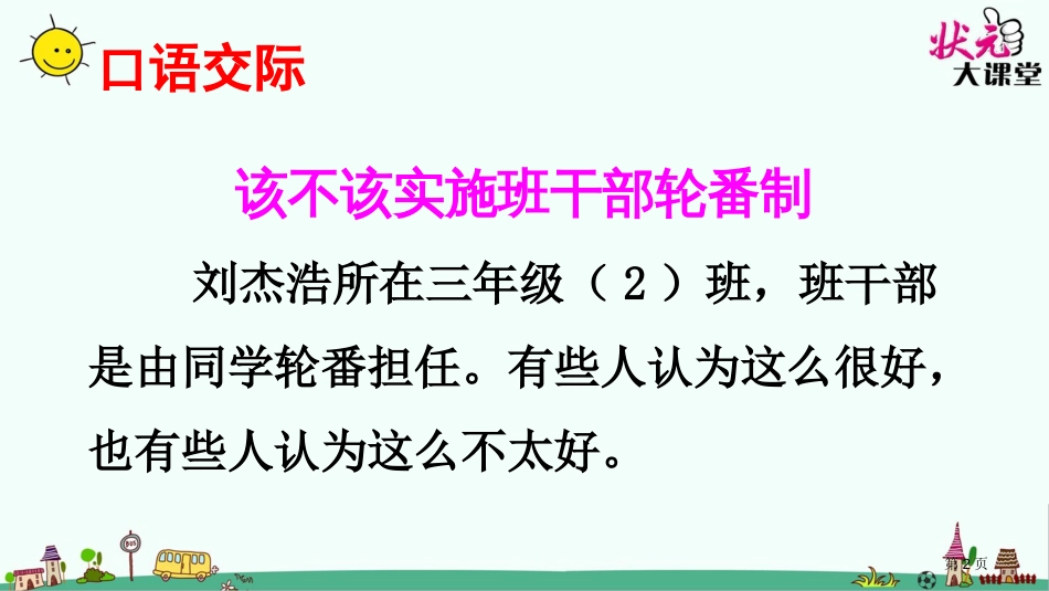 口语交际习作二上课-语文人教部编版三年级下市公开课金奖市赛课一等奖课件_第2页