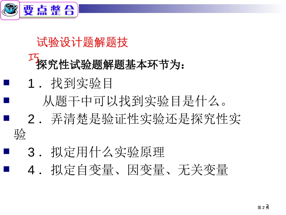 生物实验技巧公开课一等奖优质课大赛微课获奖课件_第2页