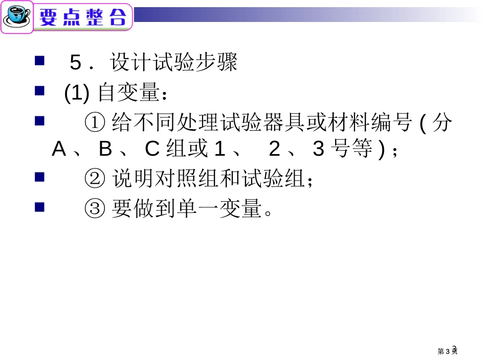 生物实验技巧公开课一等奖优质课大赛微课获奖课件_第3页
