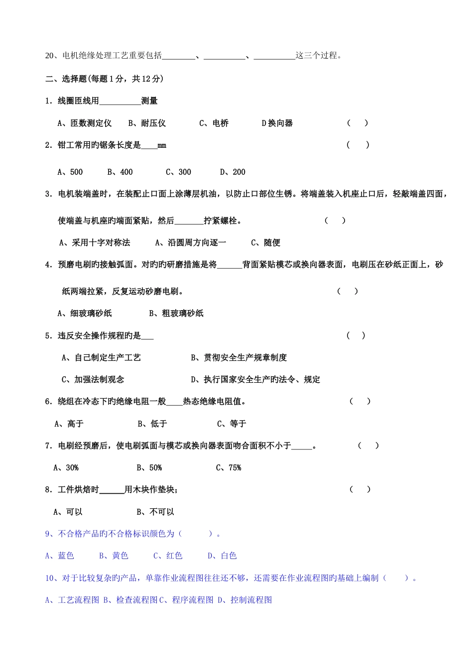 2023年电机设计工程师测试题_第2页