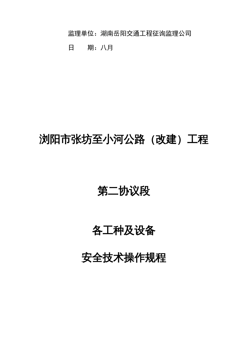 各工种及设备安全技术操作规程_第2页