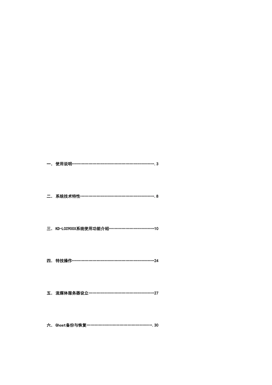 凯迪网络视频直播系统系列说明书_第2页