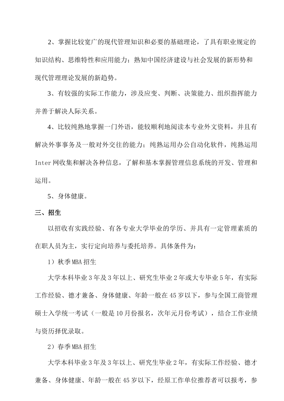 贵州大学工商管理硕士MBA培养方案_第2页