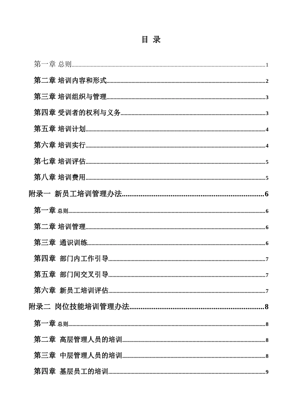 河北投资集团有限公司培训管理制度_第2页