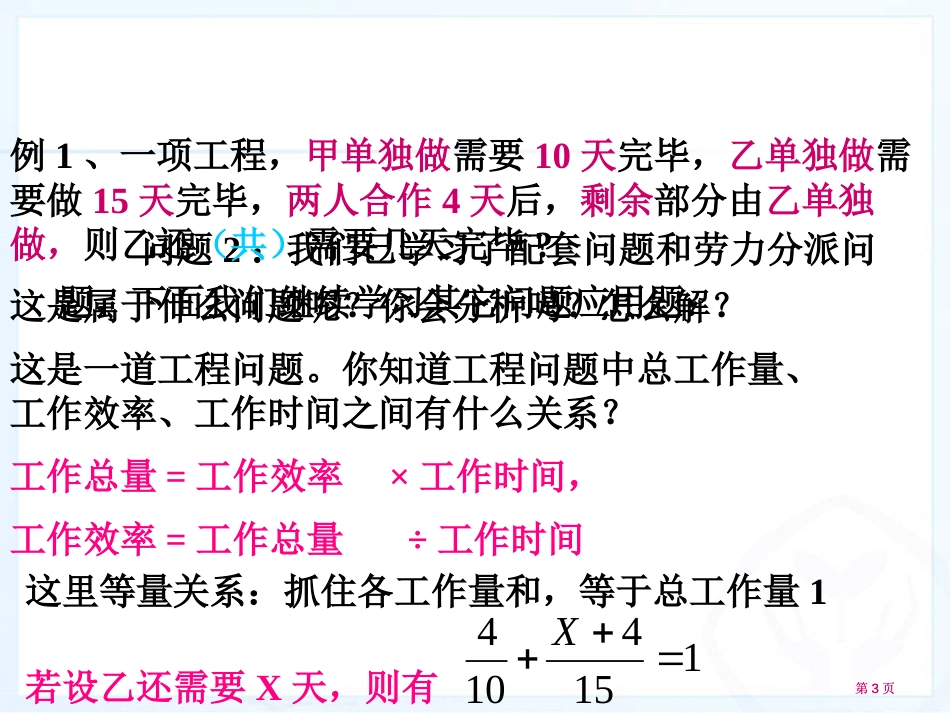 实际问题与一元一次方程2工程问题市公开课金奖市赛课一等奖课件_第3页