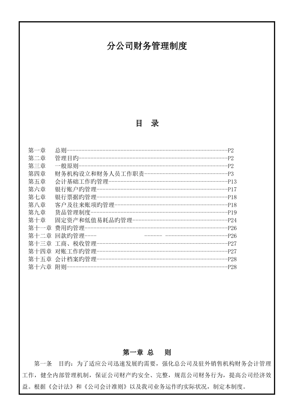 分公司财务管理制度_第1页
