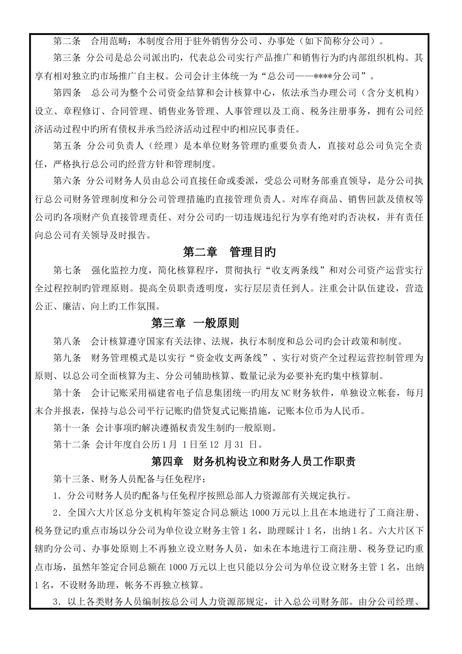 分公司财务管理制度_第2页