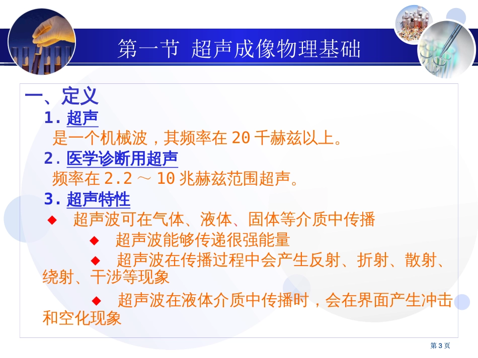 超声成像的物理原理公开课一等奖优质课大赛微课获奖课件_第3页