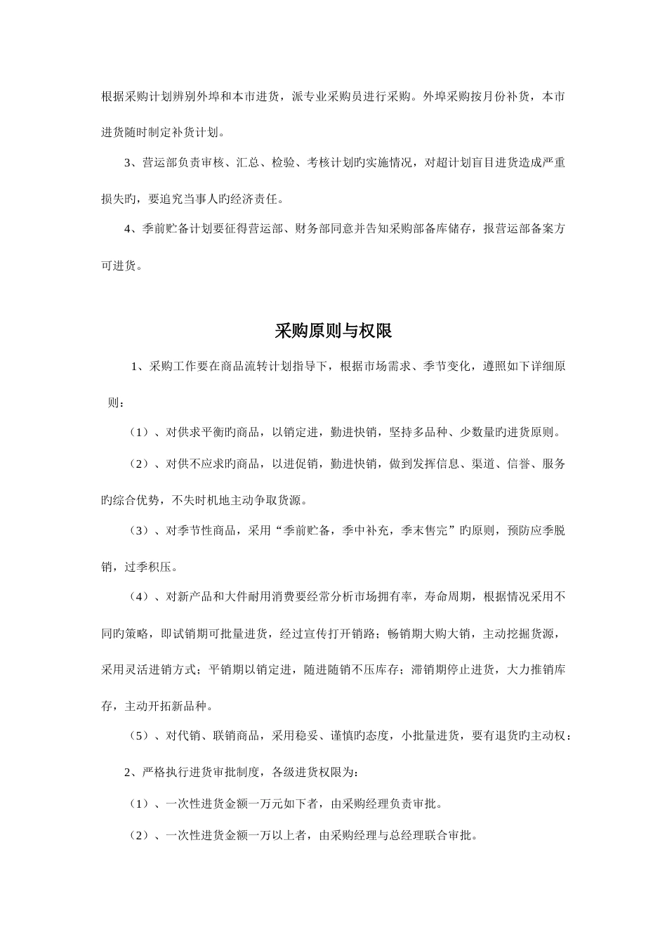 连锁经营管理实务手册_第3页