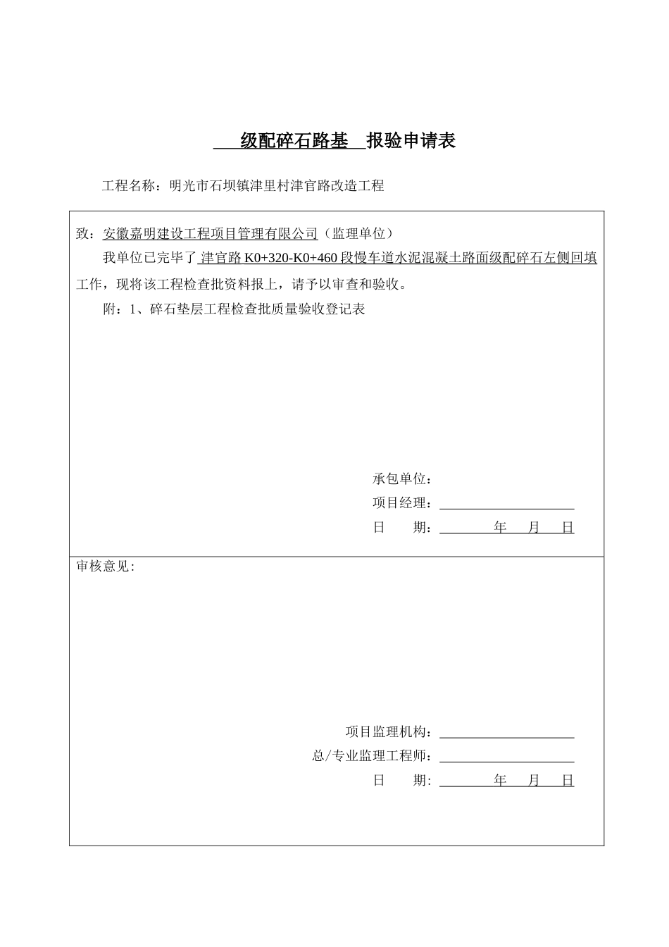 级配碎石垫层工程检验批质量验收记录表_第3页