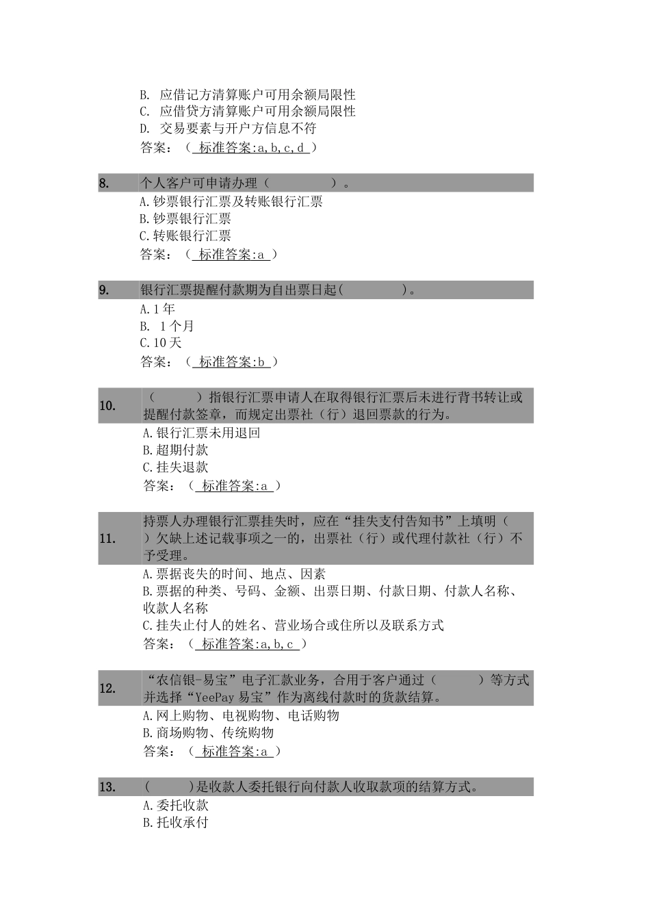 2023年农信银智汇共享远程学习竞赛题目库_第2页